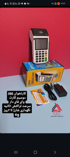 کارت خوان i90 اکبند سیم کارت خور وای فای دار